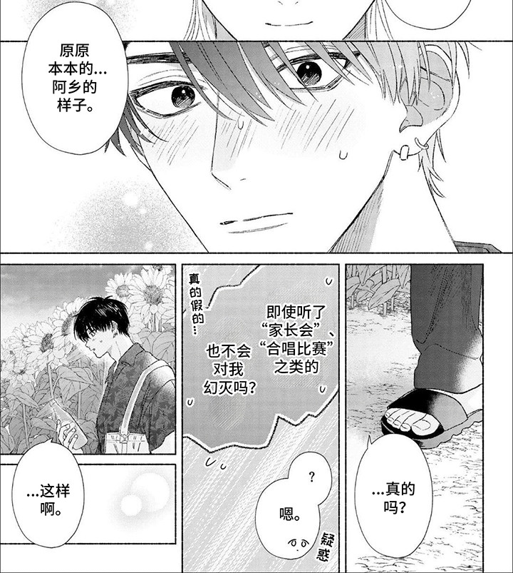 向阳而生是什么意思漫画,第7话2图