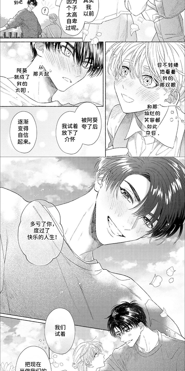 向阳而生意思漫画,第13话2图