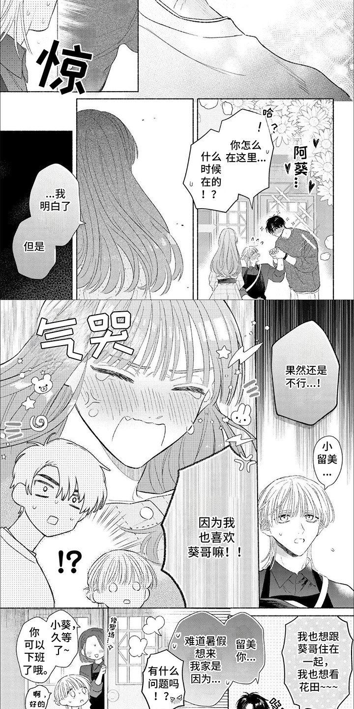 向阳而生意思漫画,第13话2图