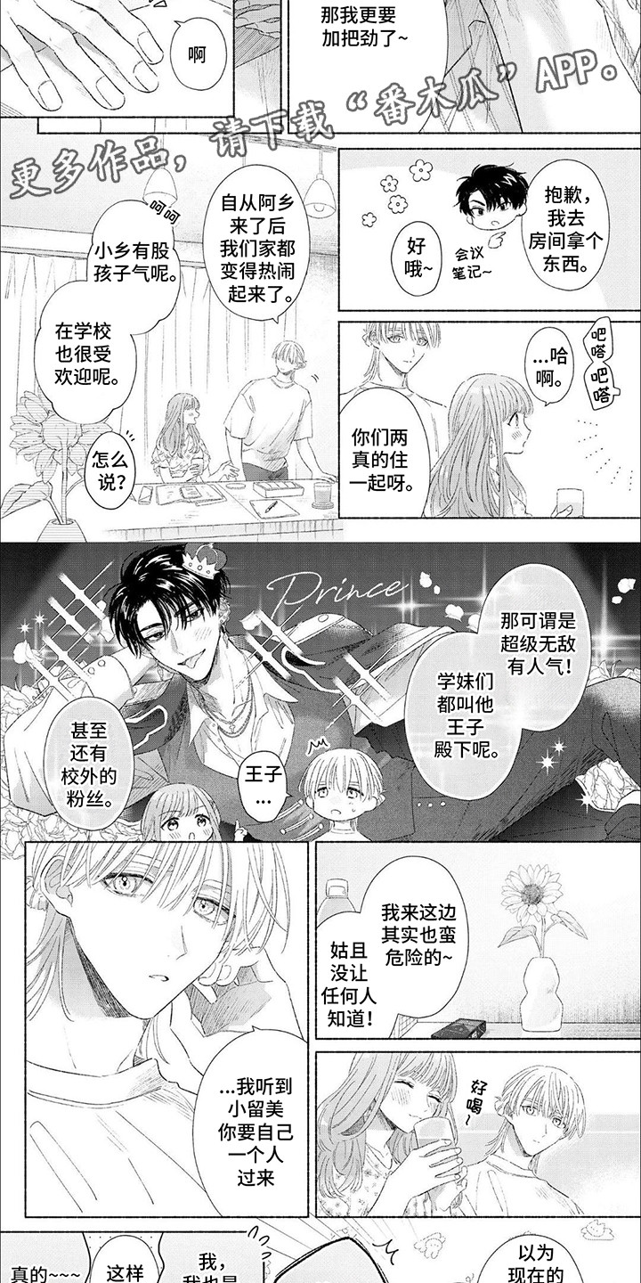 向阳而生意思漫画,第9话1图