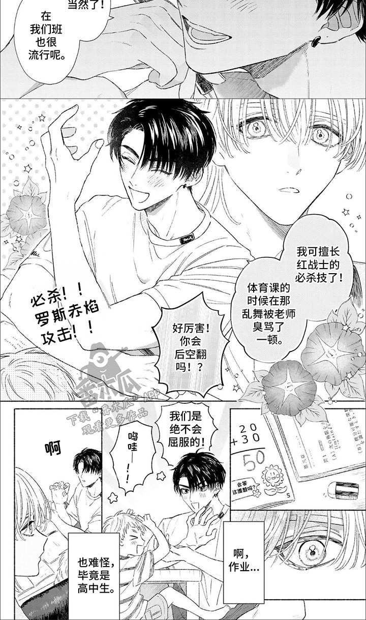 向阳而生在线观看漫画,第6话1图