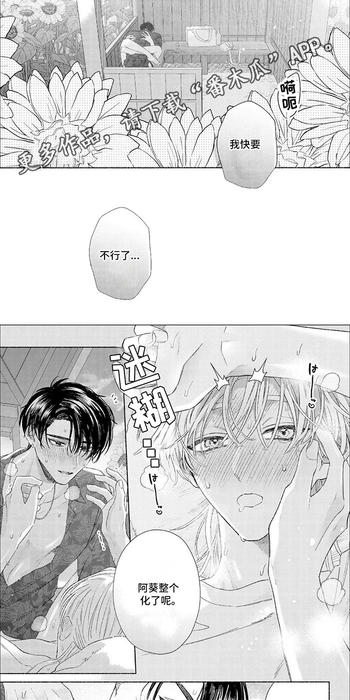 逐光而行漫画,第8话1图