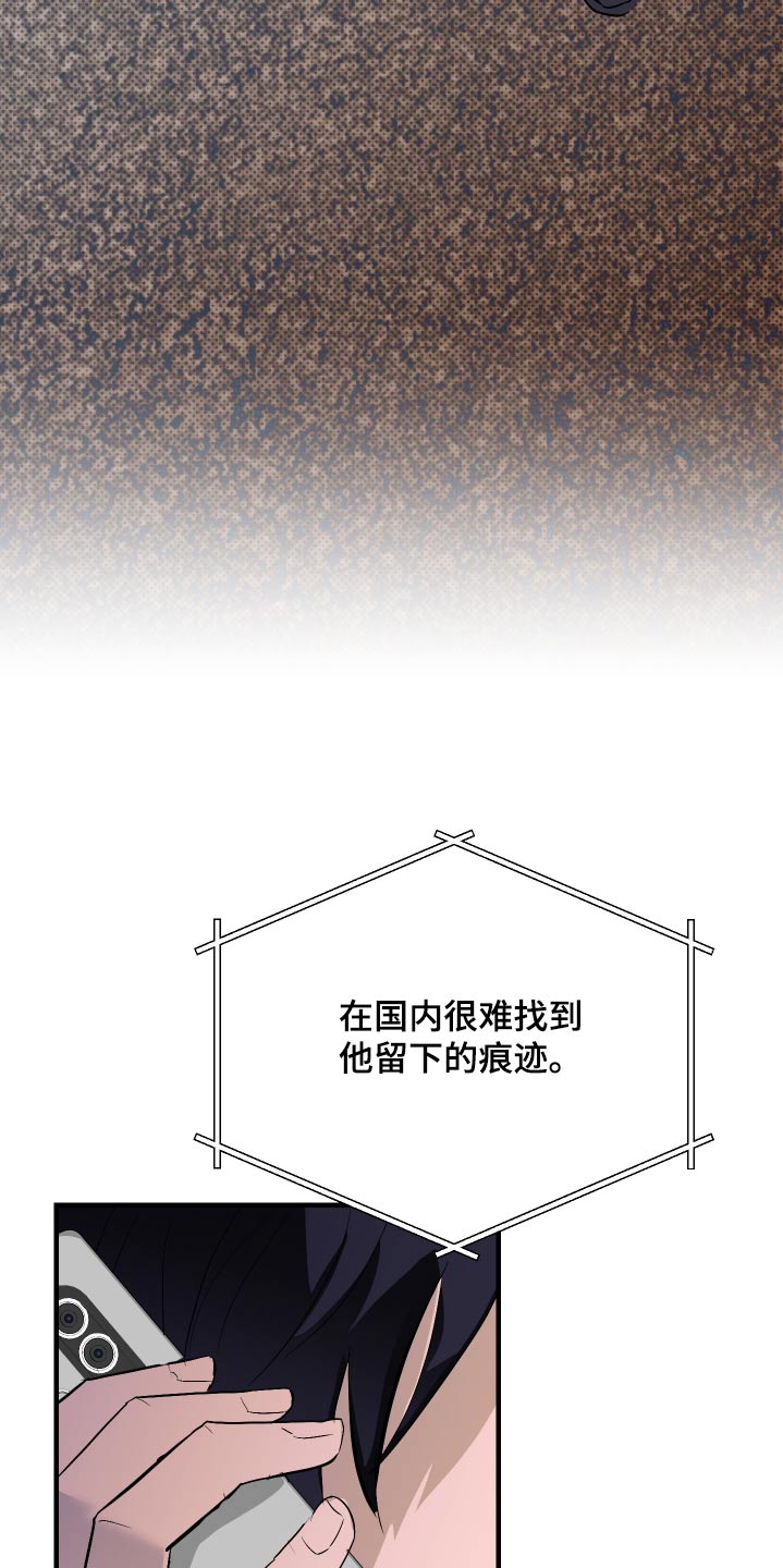 追凶之路第二季漫画,第53话1图