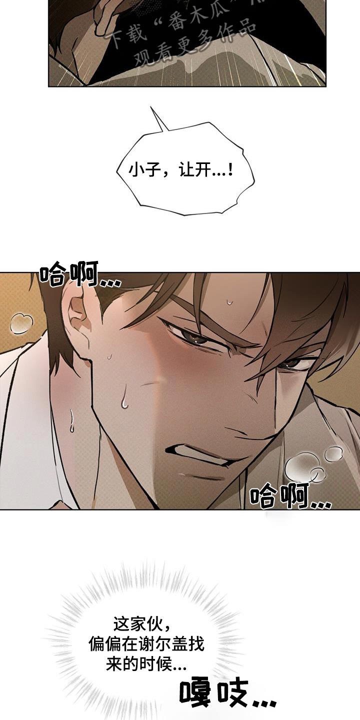 追凶之路第二季漫画,第31话1图