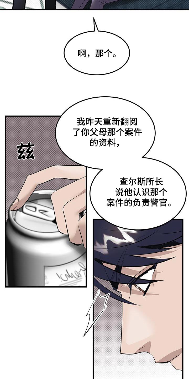 追凶之路第二季漫画,第20话2图