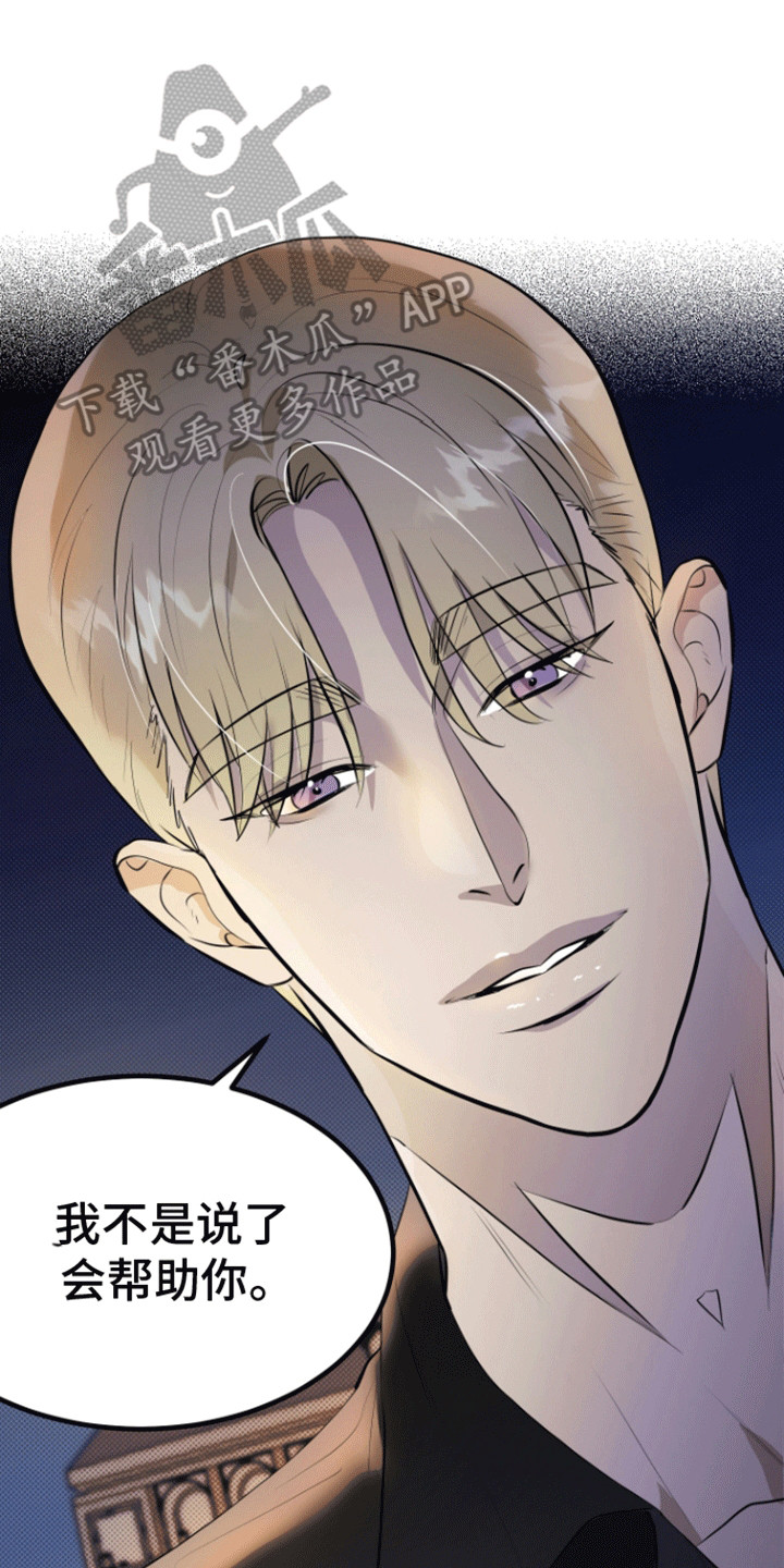 追凶之路完整版漫画,第11话2图
