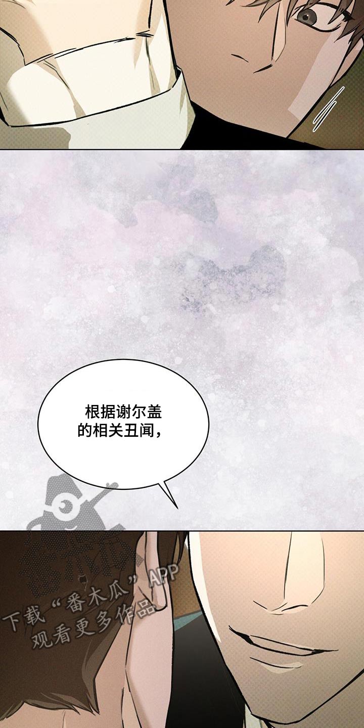 追凶之路第二季漫画,第30话1图