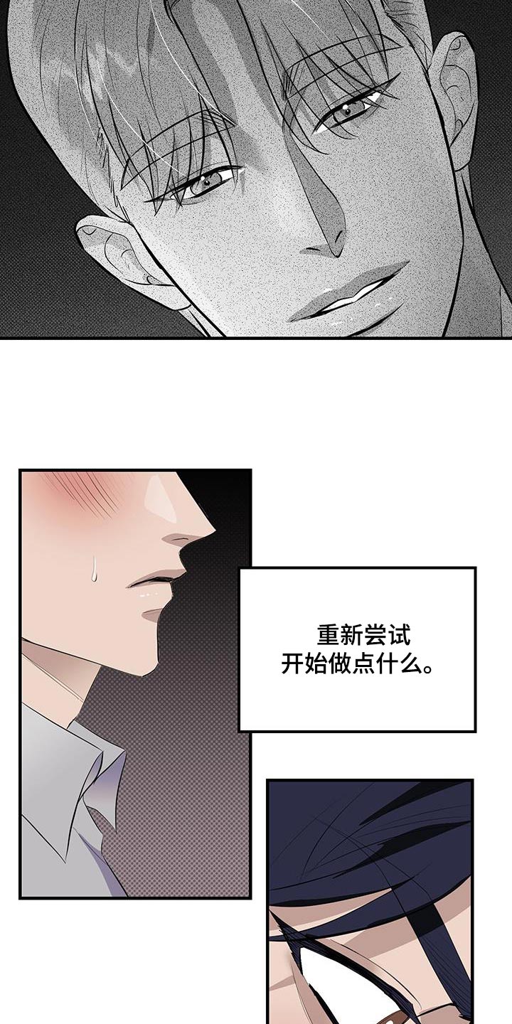追凶之路第二季漫画,第21话2图