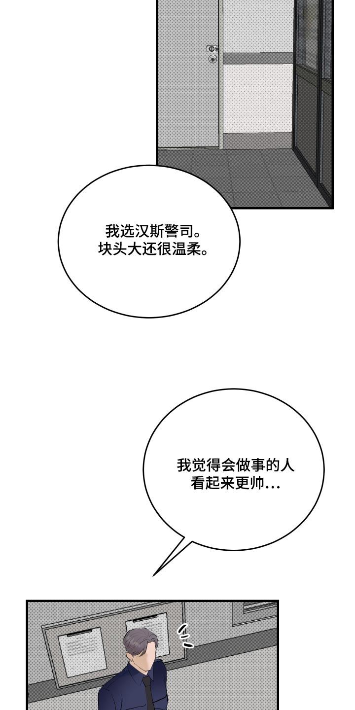 追凶之路夜线漫画,第44话2图