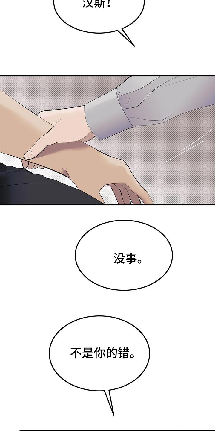 追凶之路漫画漫画,第26话2图