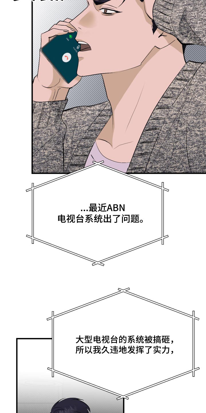 追凶之路第二季漫画,第46话1图