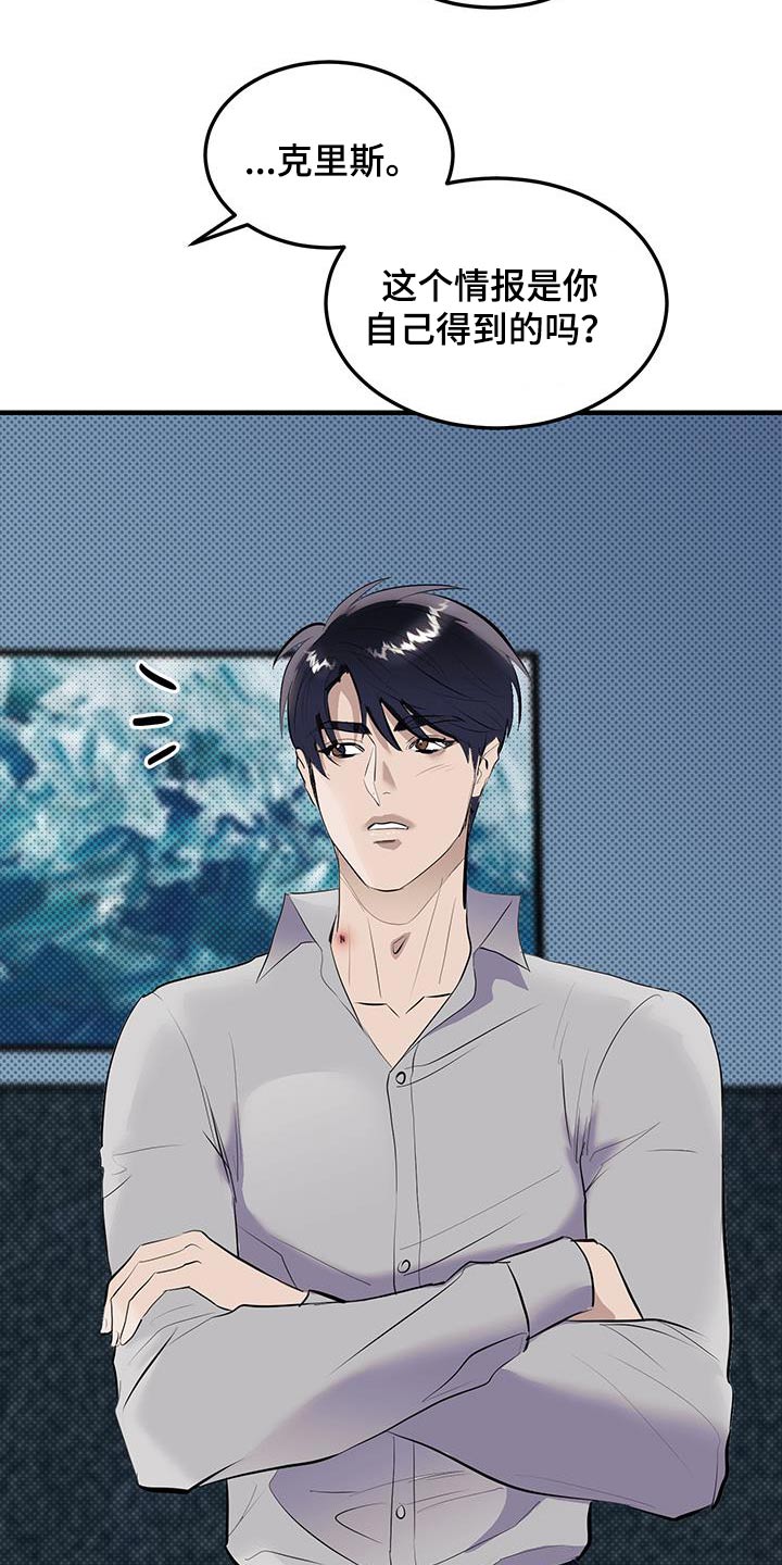 追凶之路第二季漫画,第20话1图