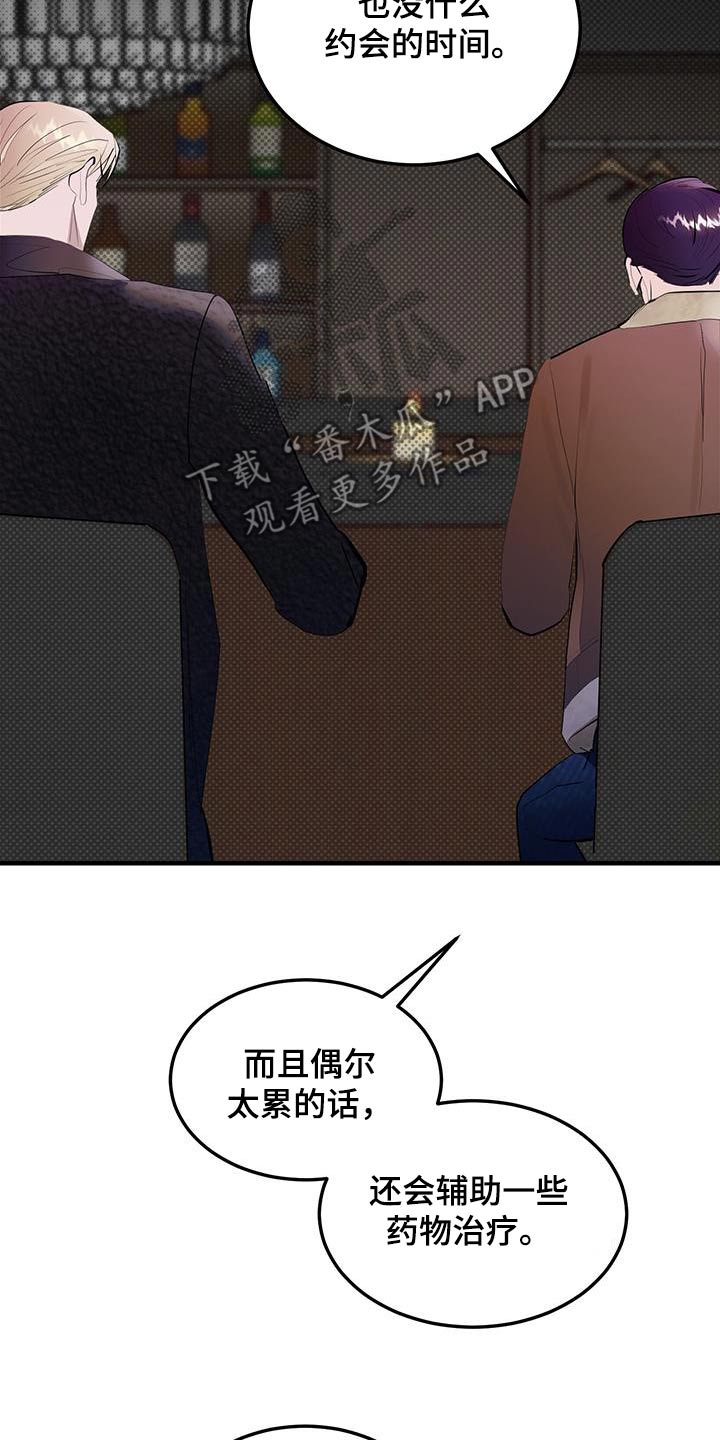 追凶之路第二季漫画,第33话1图