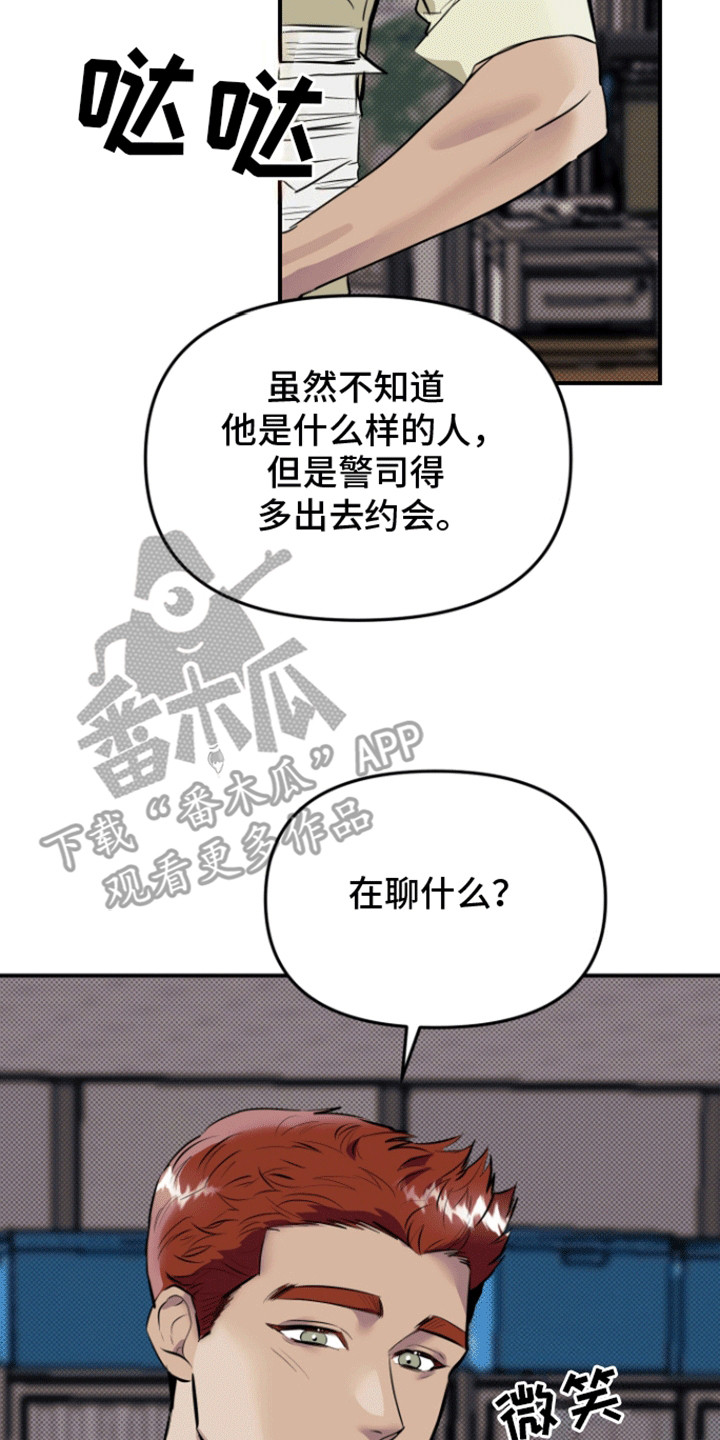 追凶之路第二季漫画,第6话1图