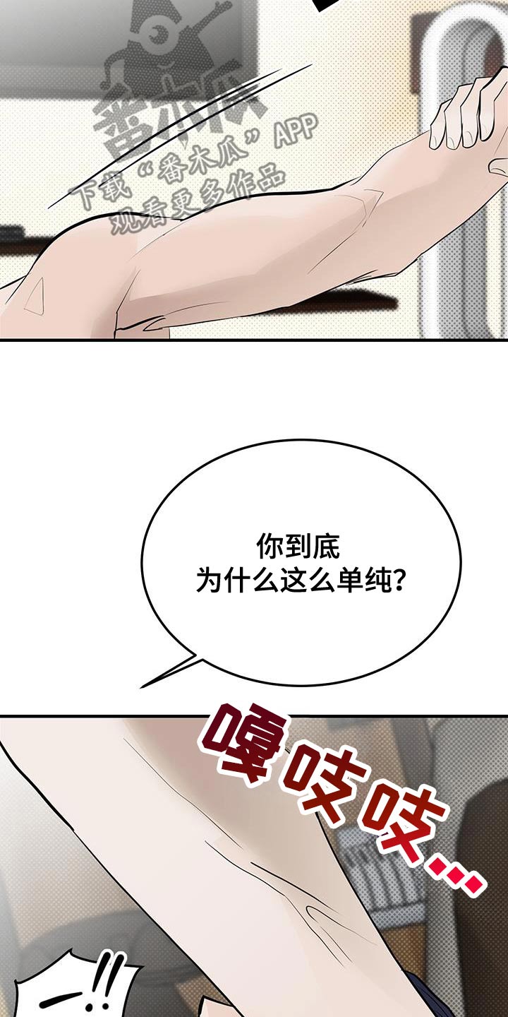 追凶之路第二季漫画,第36话1图