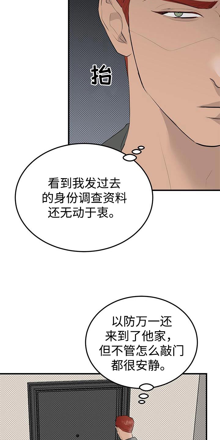 追凶之路漫画,第39话2图