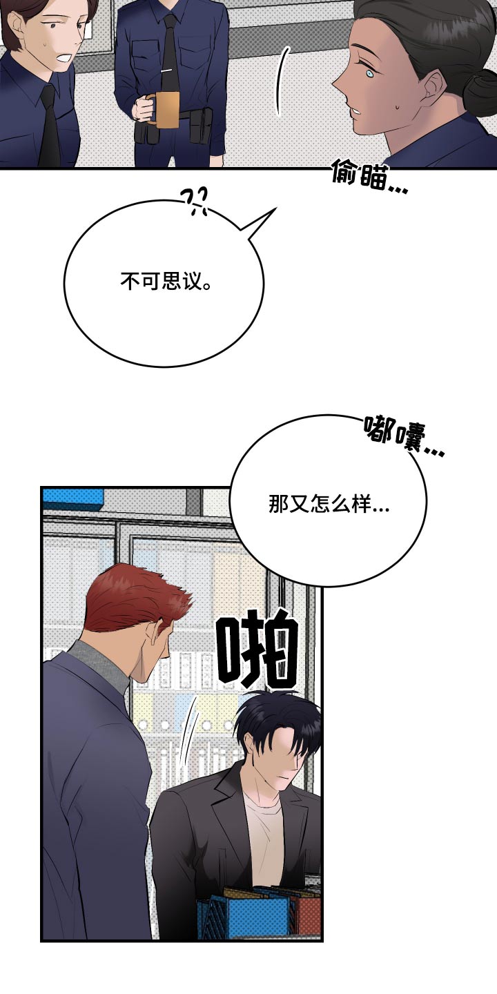 追凶之路第二季漫画,第44话2图