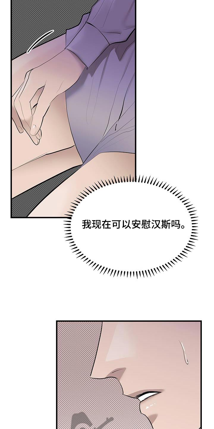 追凶之路第二季漫画,第26话1图
