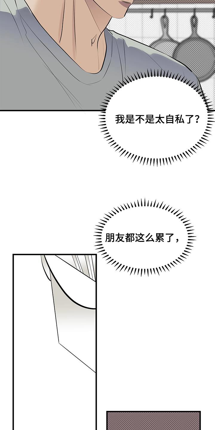 追凶之路第二季漫画,第24话1图