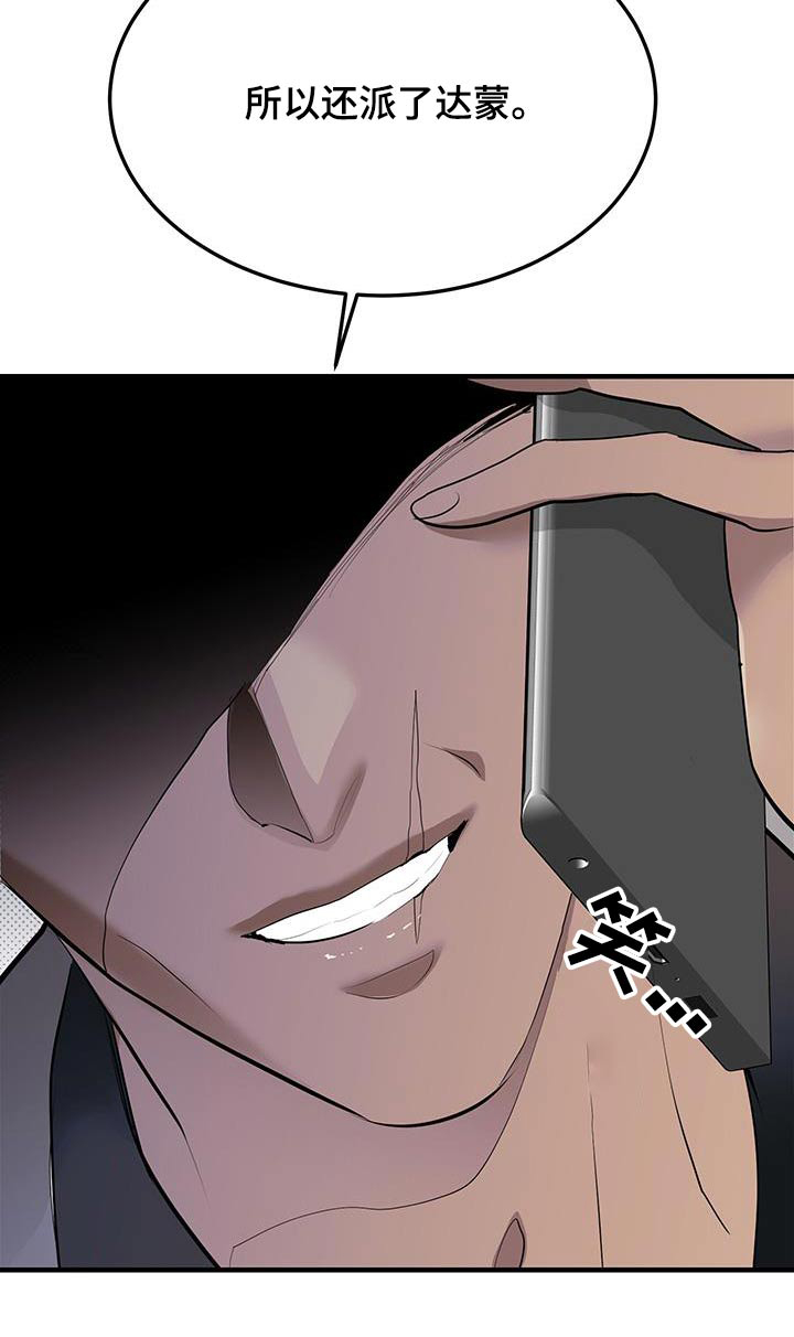 追凶之路第二季漫画,第28话1图