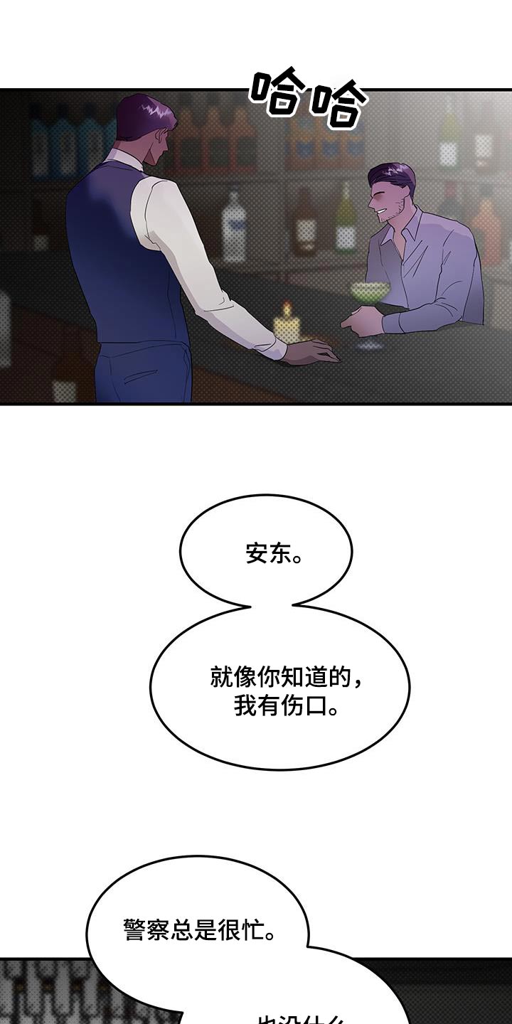 追凶二十年电视剧漫画,第33话2图