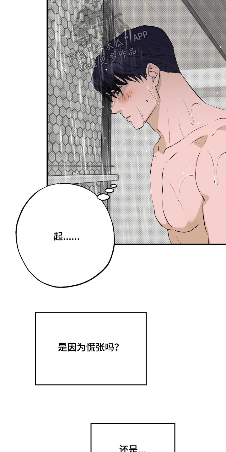 追凶之路第二季漫画,第50话1图