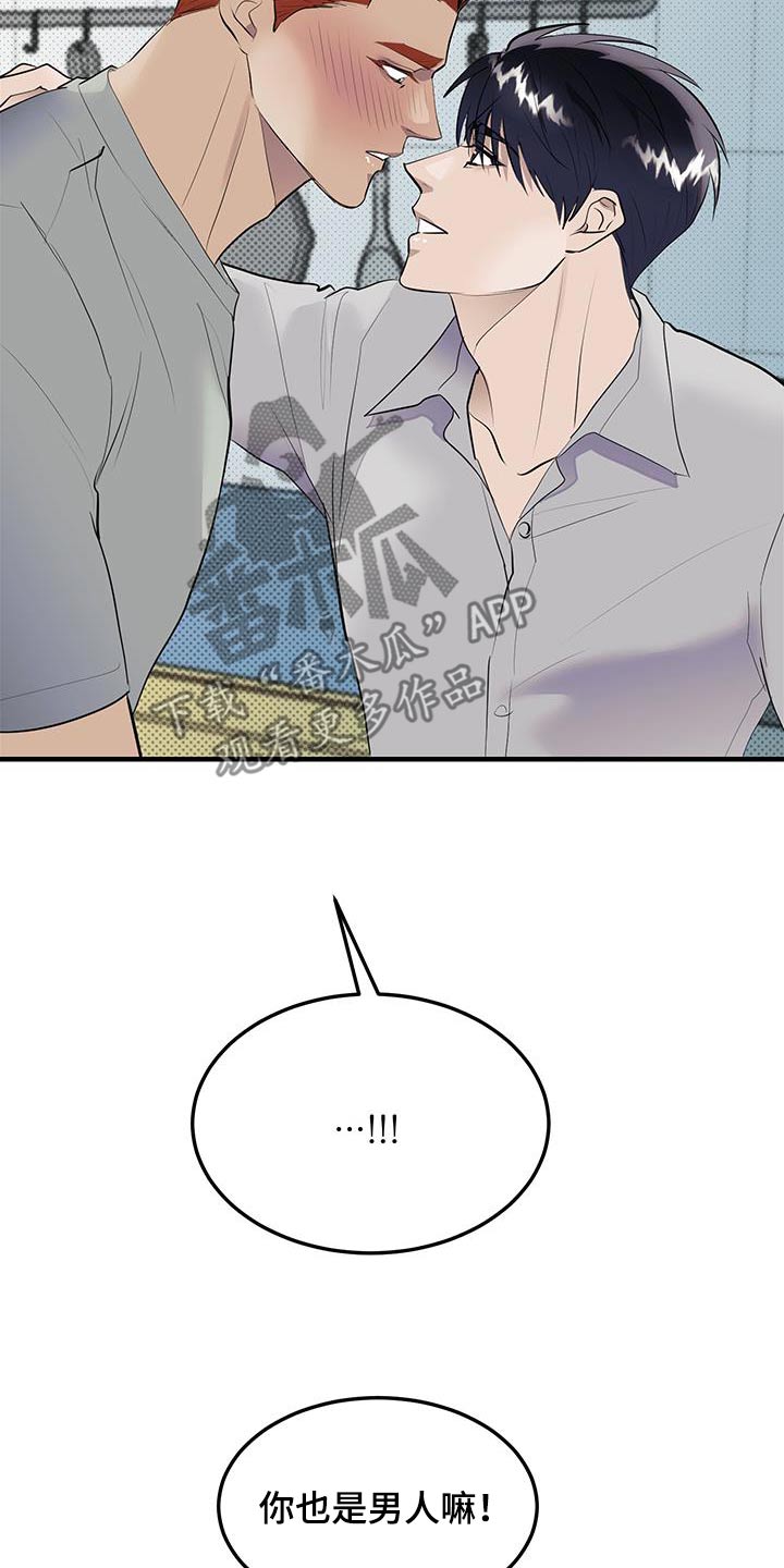 追凶之路第二季漫画,第23话2图