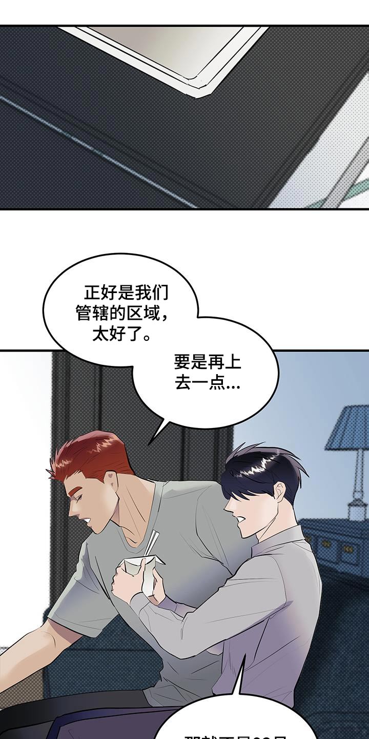 追凶之路完整版漫画,第22话2图