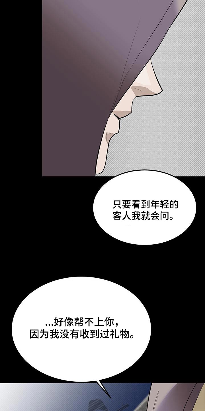 追凶之路完整版漫画,第29话1图