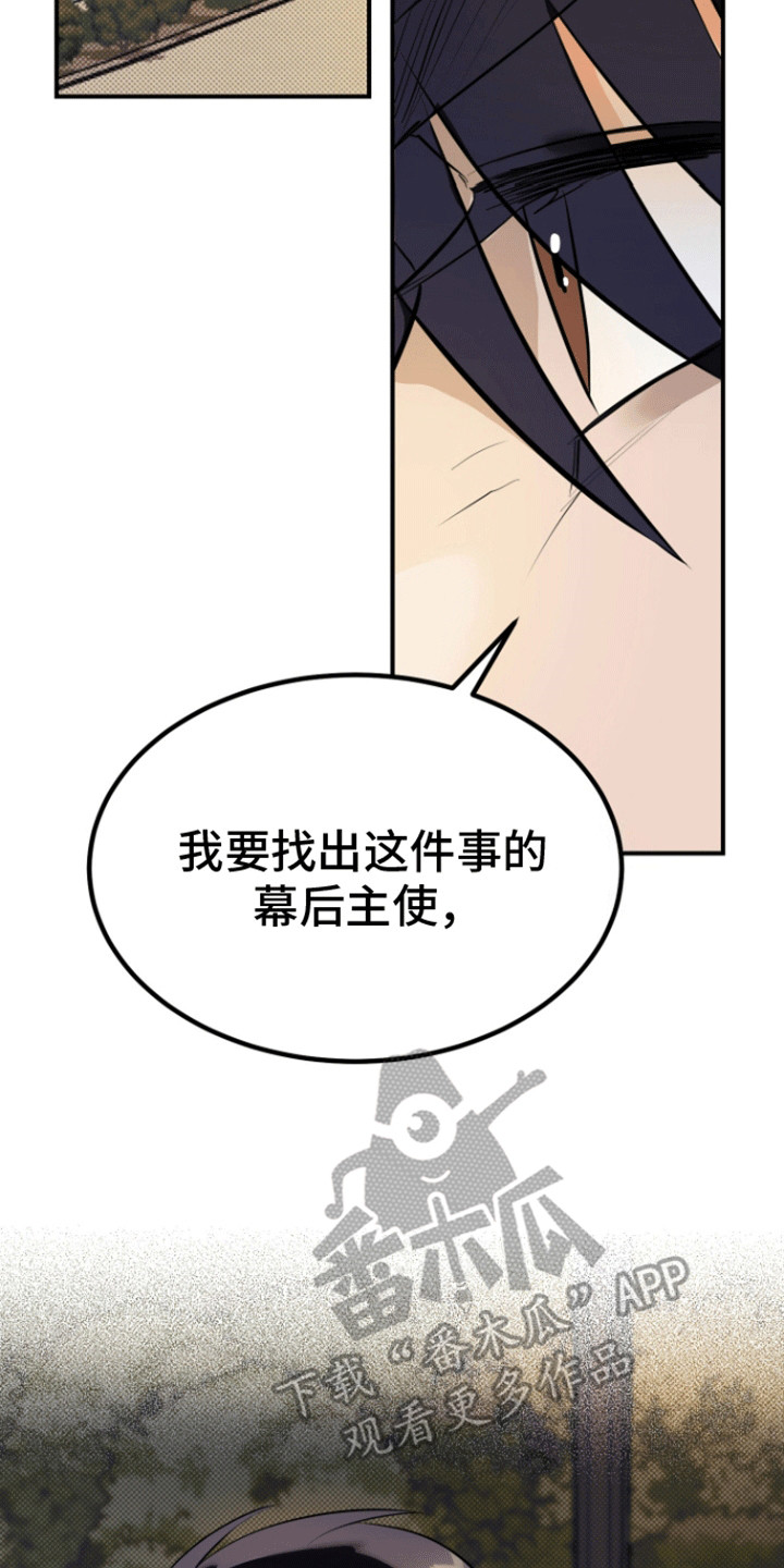 追凶之路完整版漫画,第11话2图