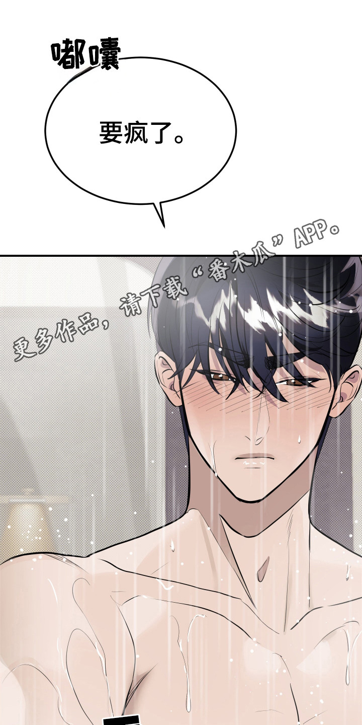 追凶之路第二季漫画,第12话1图
