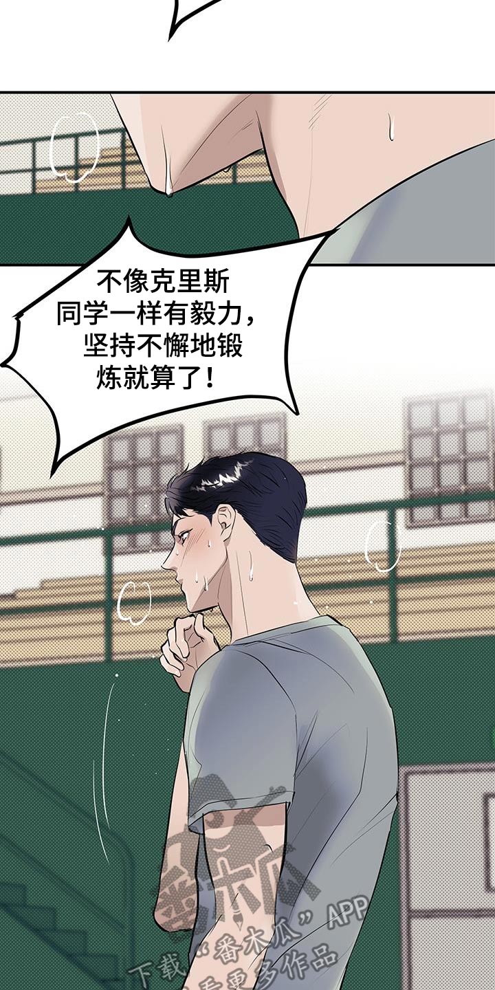 追凶之路第二季漫画,第17话1图