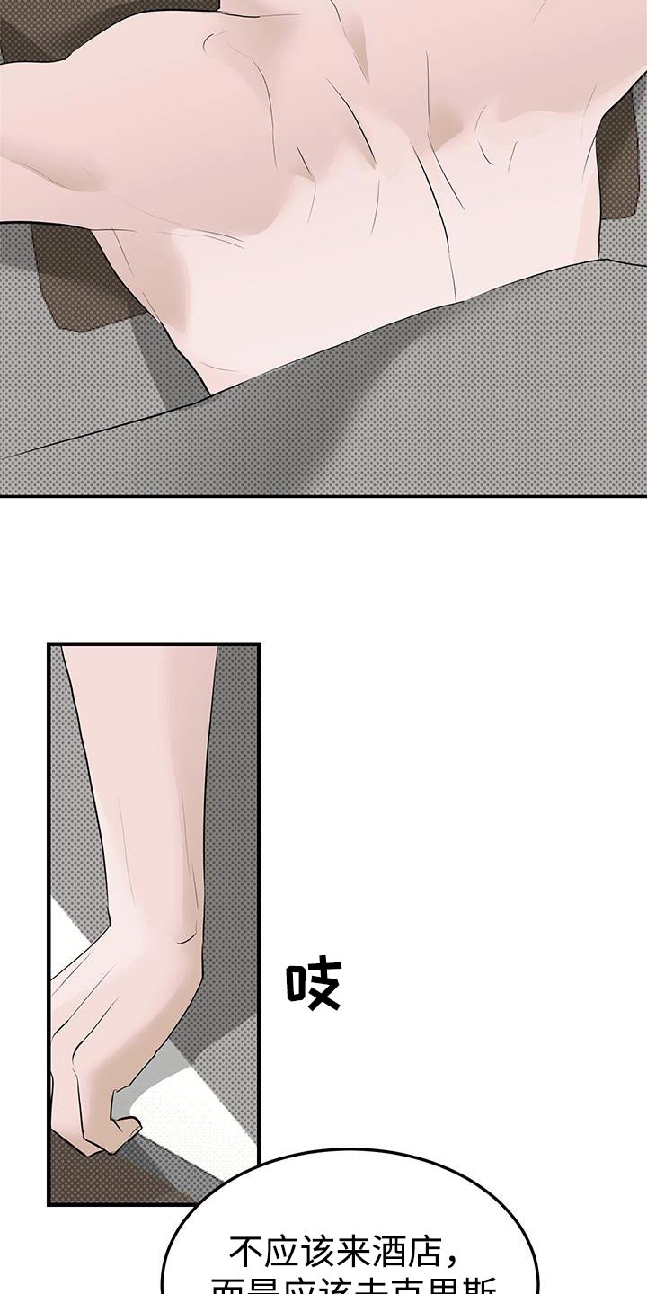追凶之路第二季漫画,第38话2图