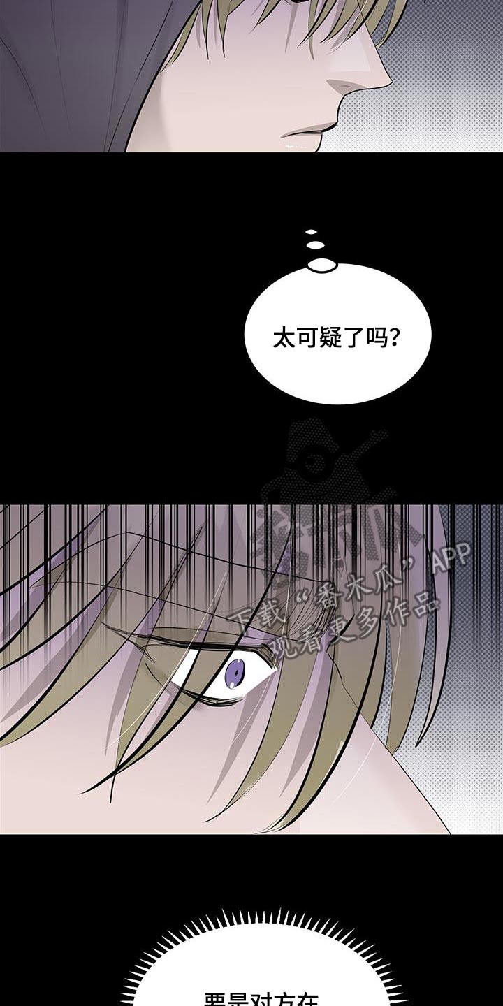 追凶之路夜线漫画,第29话2图