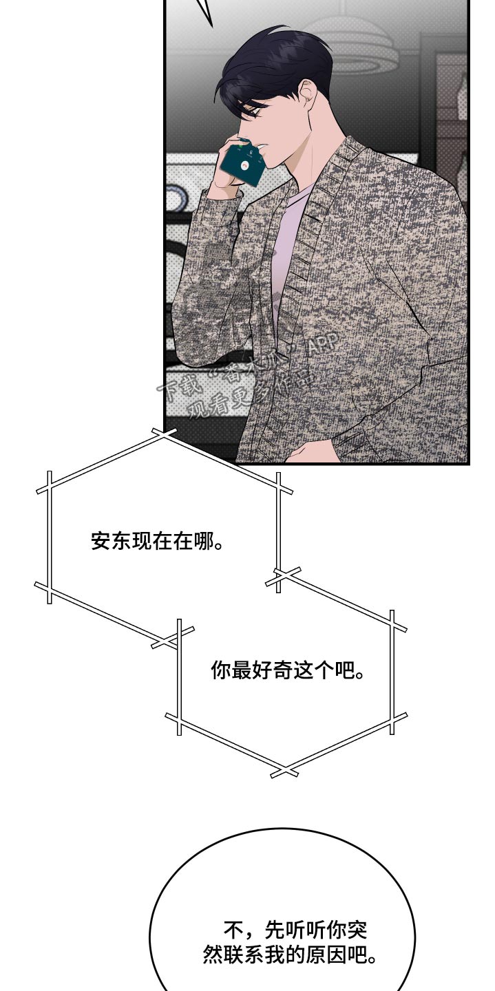 追凶之路第二季漫画,第46话1图