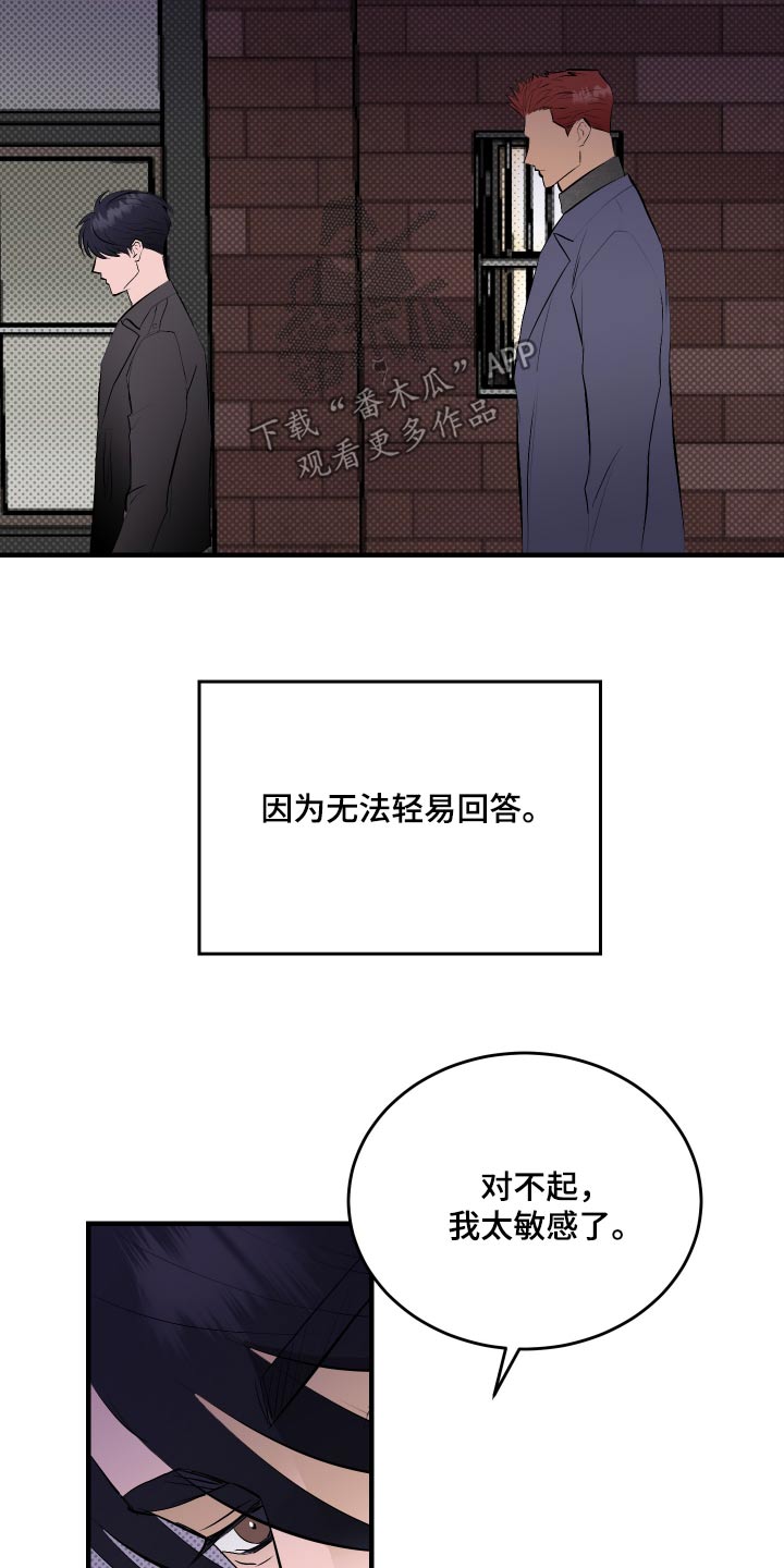 追凶之路完整版漫画,第44话2图