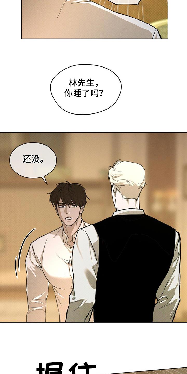 追凶之路第二季漫画,第31话2图