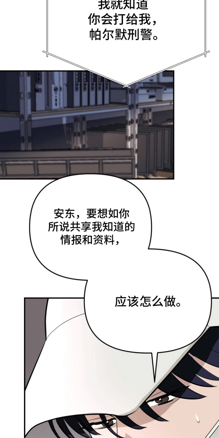 追凶之路第二季漫画,第9话1图