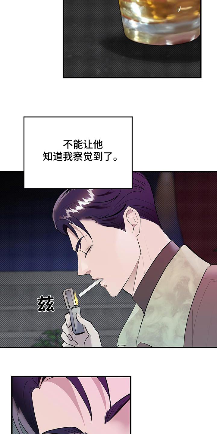 追凶之路第二季漫画,第32话1图