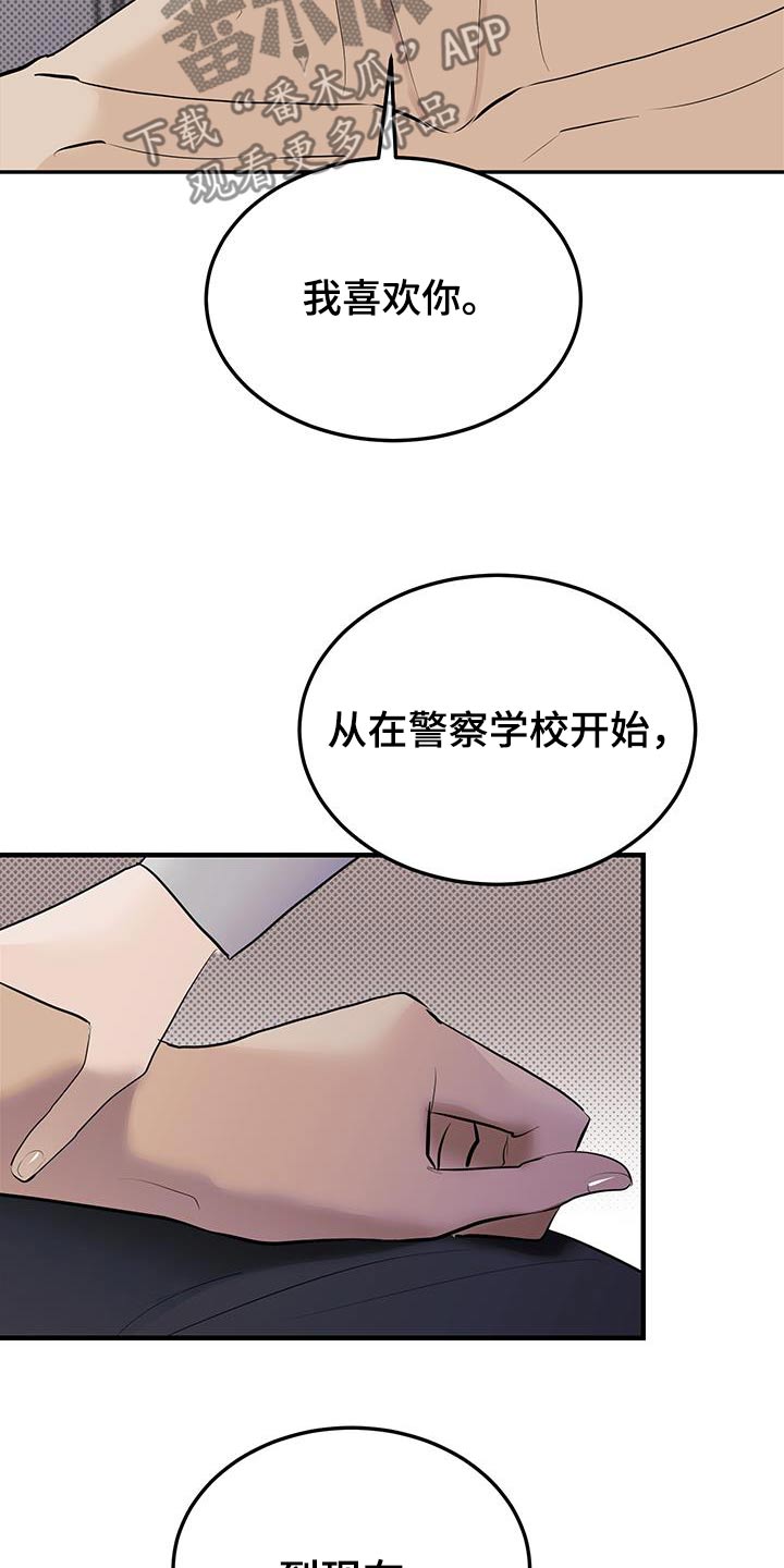 追凶之路漫画漫画,第26话2图