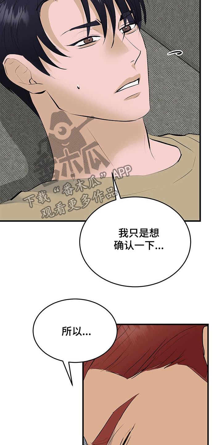 追凶之路夜线漫画,第42话1图