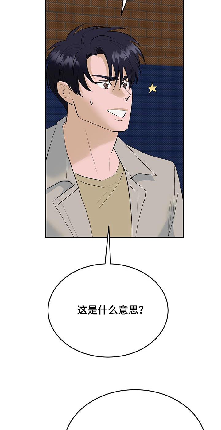 追凶之路第二季漫画,第43话2图