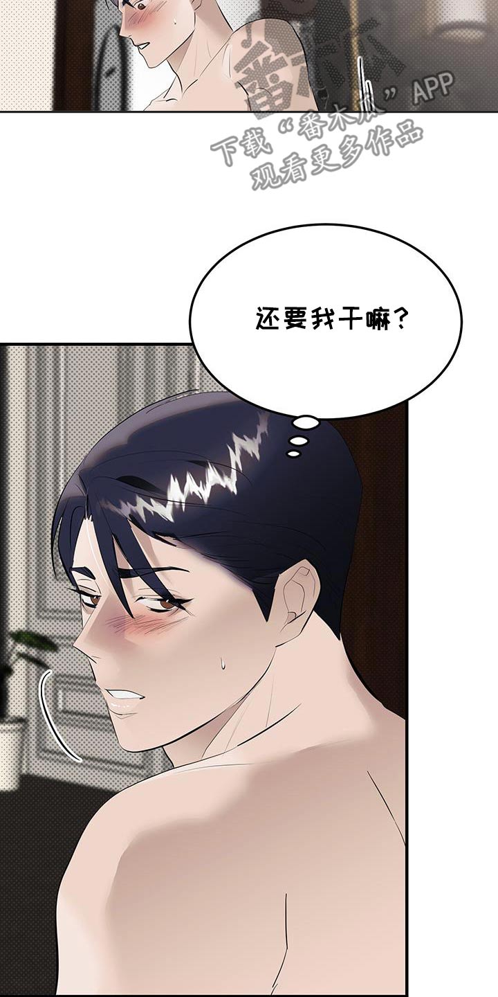 追凶之路第二季漫画,第36话2图