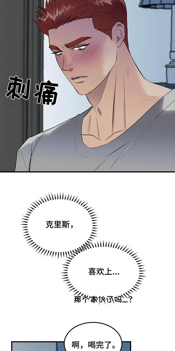 追凶之路第二季漫画,第23话1图
