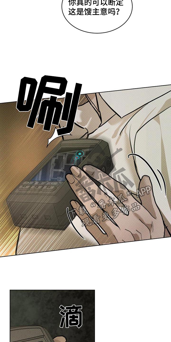 追凶之路第二季漫画,第31话1图