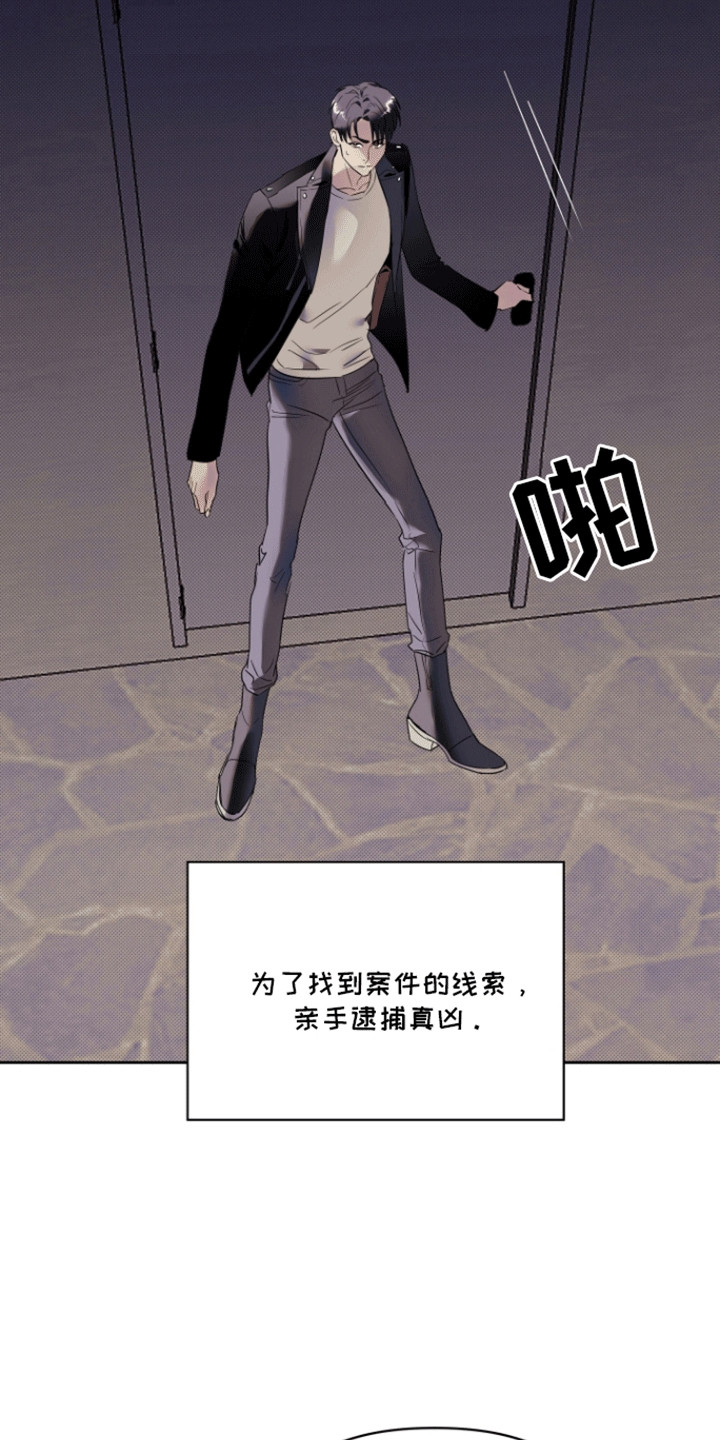 追凶之路第二季漫画,第1话1图