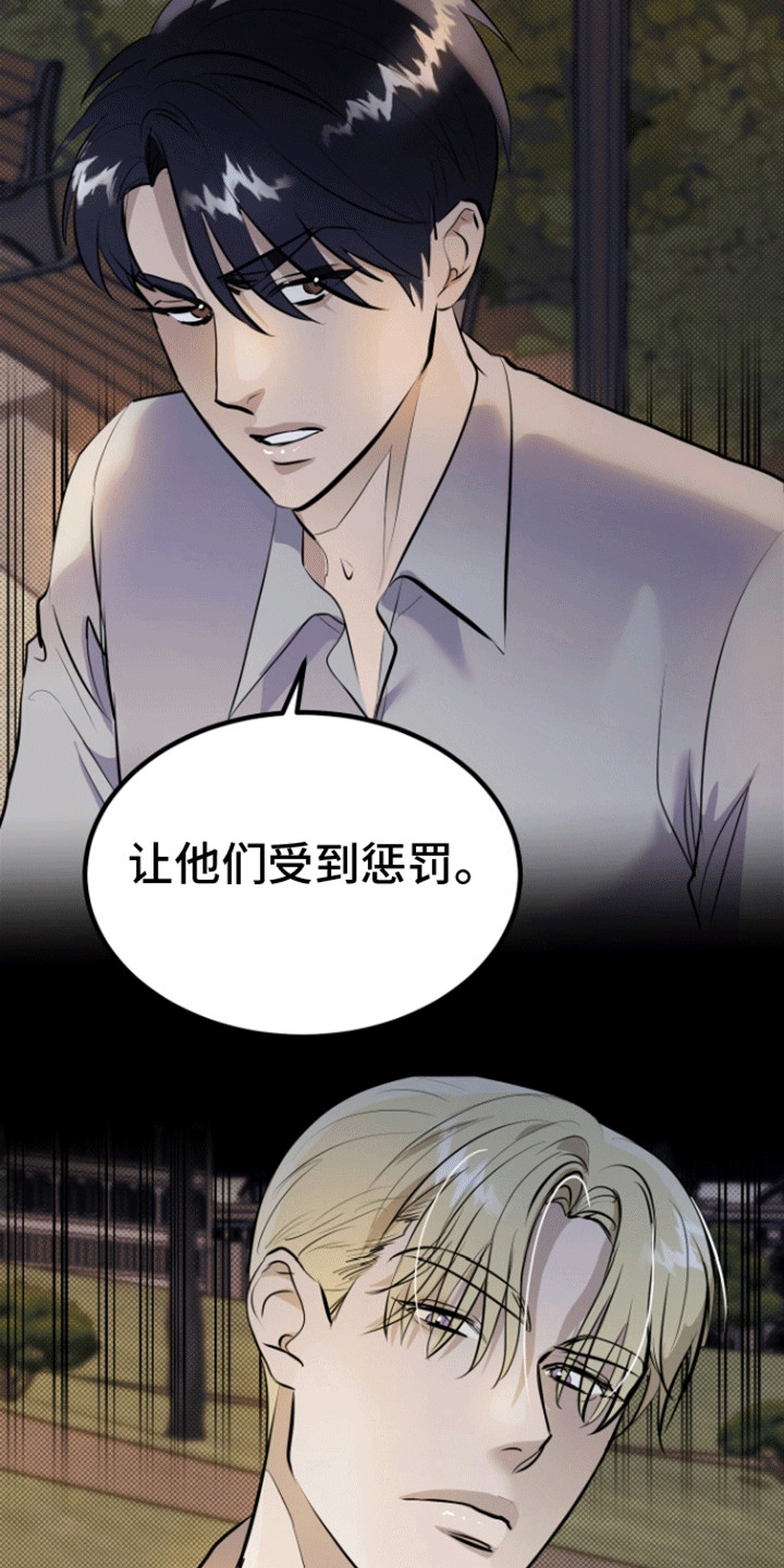 追凶之路完整版漫画,第11话1图