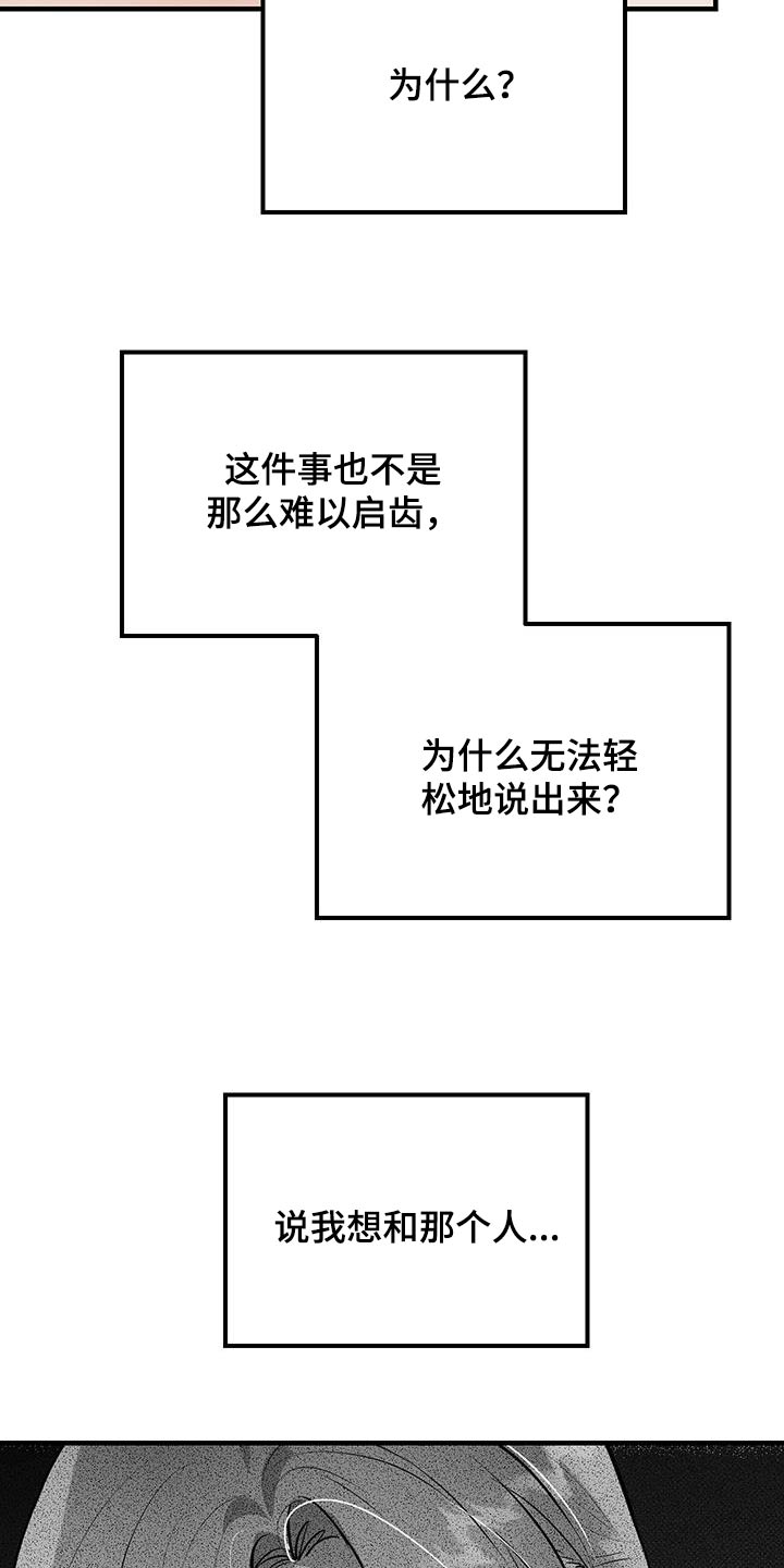 追凶之路第二季漫画,第21话1图