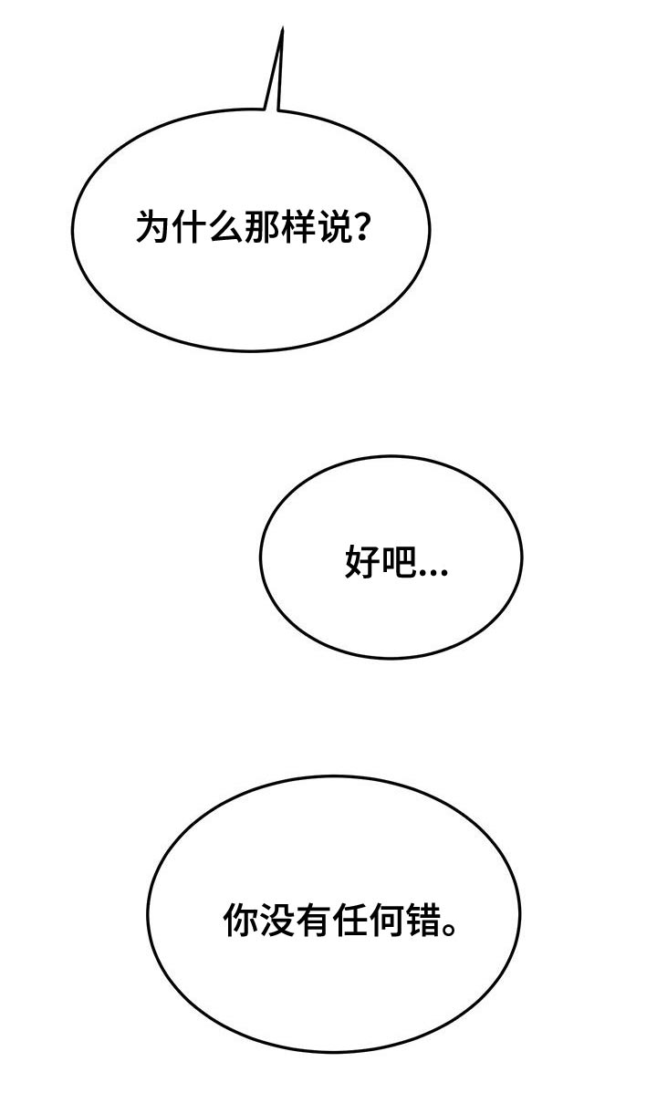 追凶之路第二季漫画,第36话2图