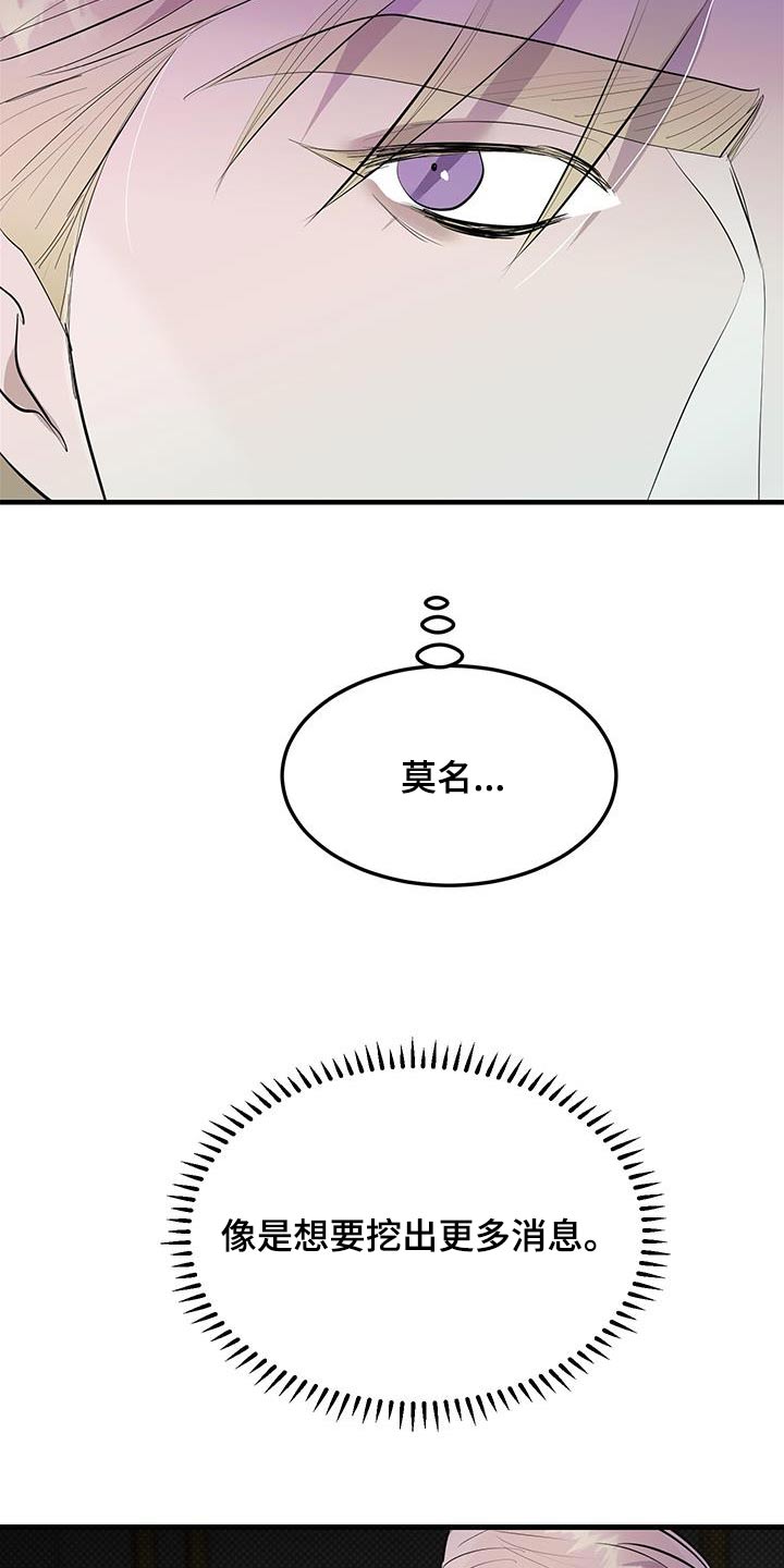 追凶之路完整版漫画,第33话2图